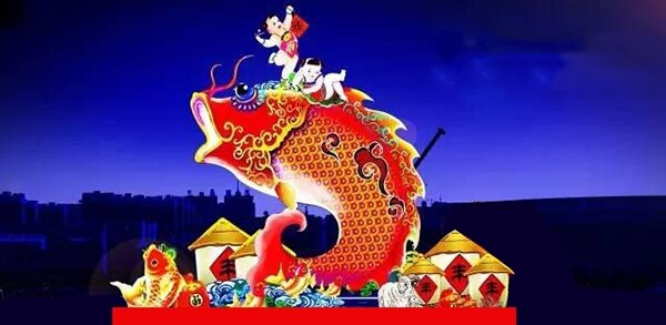吉庆有余