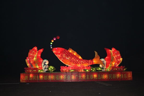 连年有余