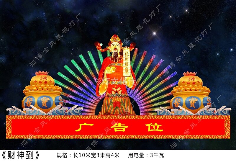 财神到