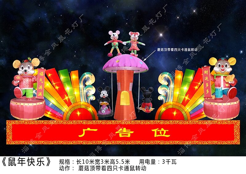 鼠年快乐