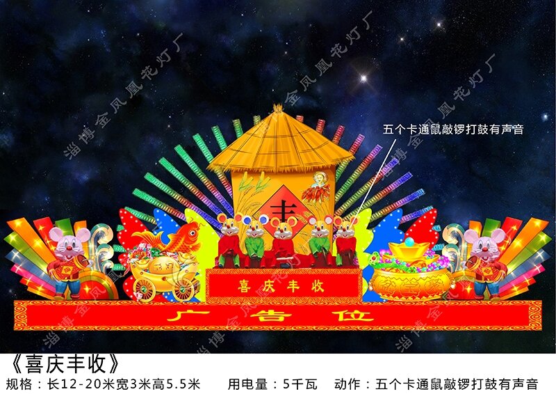 喜庆丰年